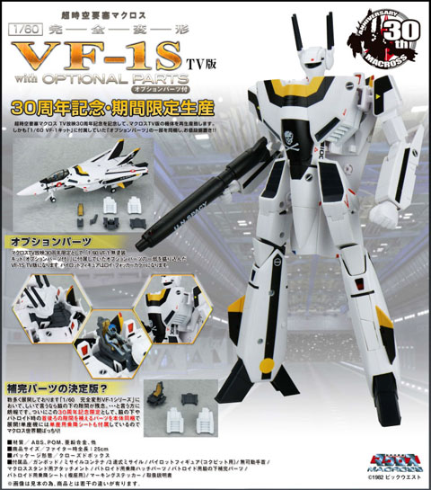 Reissue - 1/60 VF-1S Roy Focker Type (with BONUS PARTS) | CollectionDX