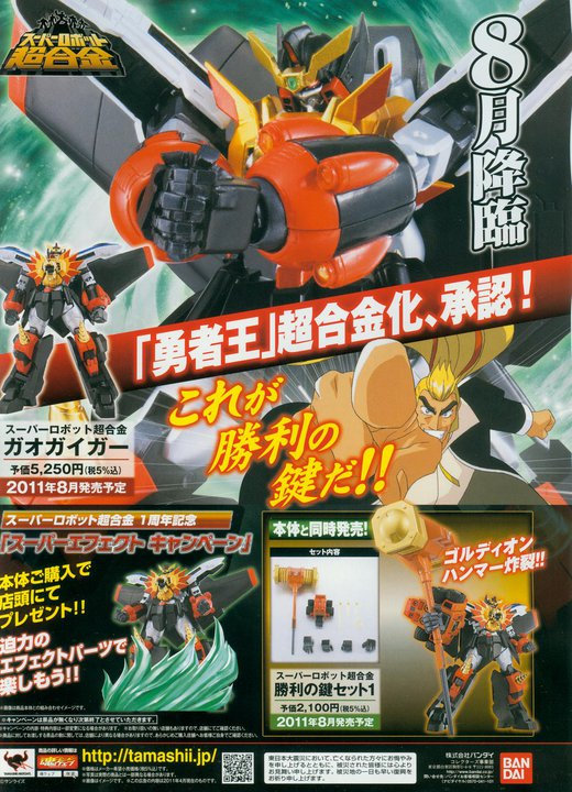 gaogaigar bandai