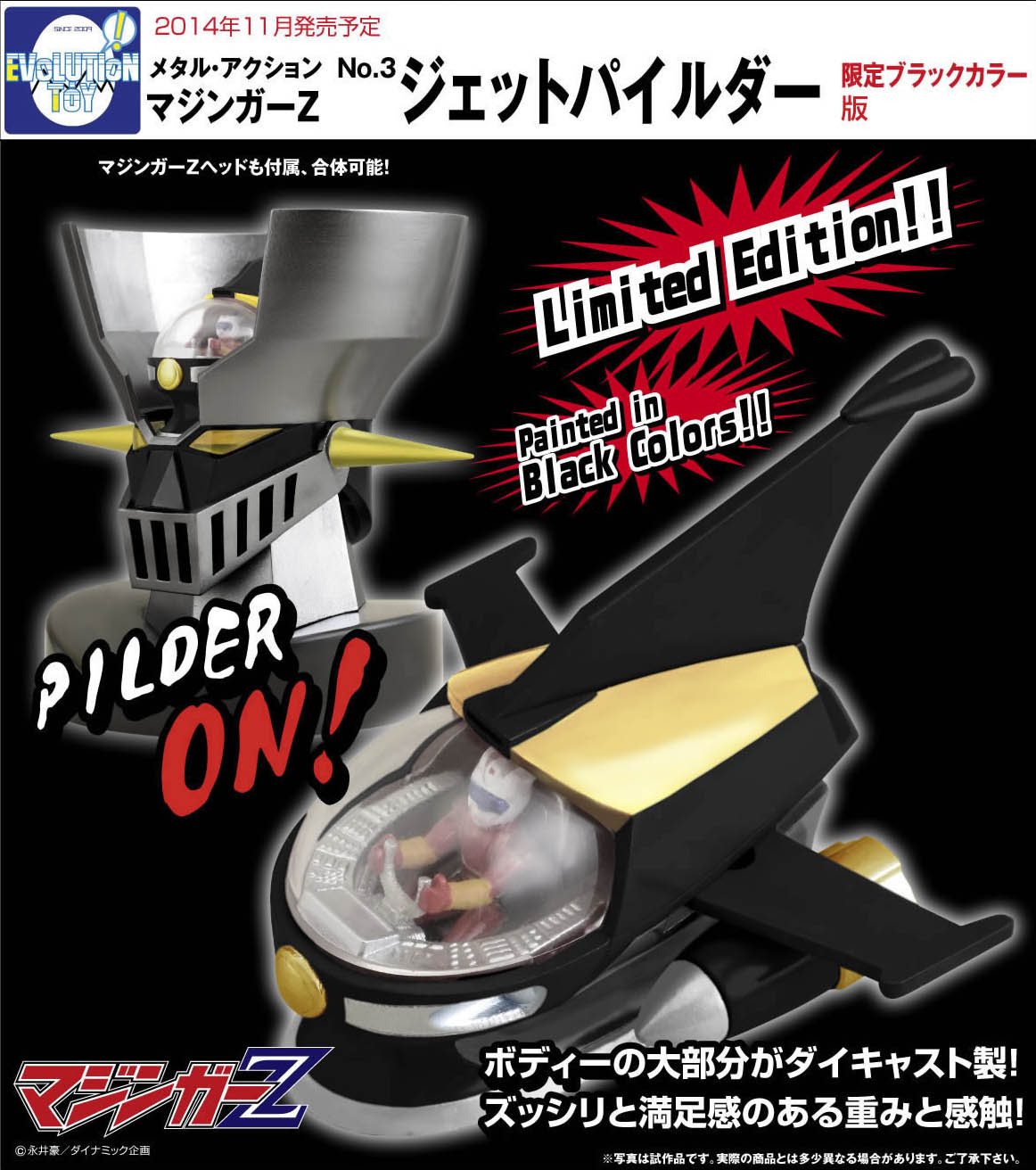 Metal Action Mazinger Z Jet Pilder Black Color Version | CollectionDX