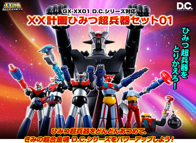 soul of chogokin dx 04